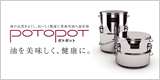 납POT POT